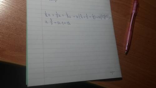 Выражение и найдите его значение 1/2 а + 1/3 а + 1/6 а при а =12 . решить.