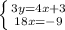 \left \{ {{3y=4x+3} \atop {18x=-9}} \right. 
