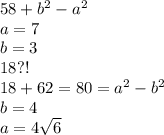 58+b^2-a^2\\
a=7\\ b=3\\
18?!\\
18+62=80=a^2-b^2\\
b=4\\ a= 4\sqrt{6}