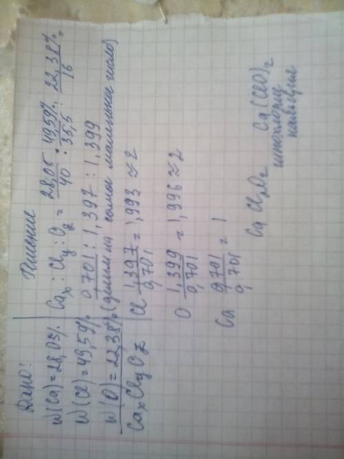 W(ca)=28.03% w(cl)=49.59% w(o)=22.38% найти формулу caxclyoz