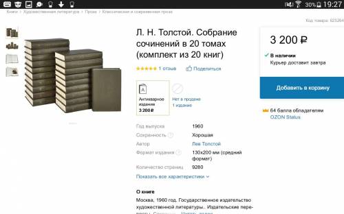 Сколько стоит 20 томник лев толстой 1963 года