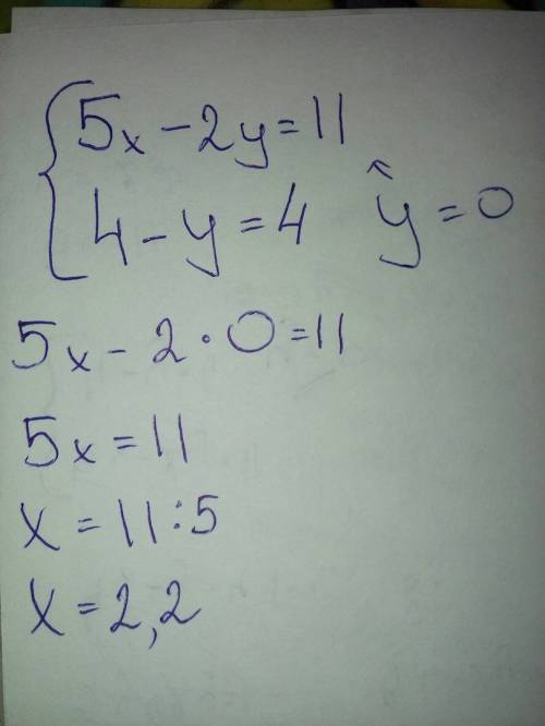 {5x-2y=11 {4-y=4 решите систему уравнений