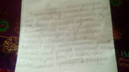 Надо составить маленький текст на тему радуга после дождя (2-3 предложения), слова которые можно исп