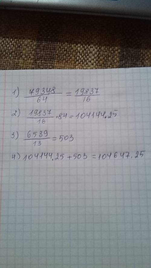 Решите пример 79348: 64×84+6539: 13