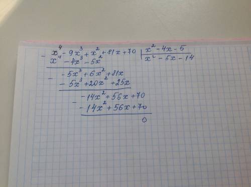 X⁴-9x³+x²+81x+70 : x²-4x-5 уголком !