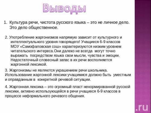 Являются ли жаргонизмы проблемой речевой культуры? обосновать