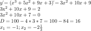 yд=(x^{3} +5 x^{2} +9x+3)д = 3x^{2}+10x+9 \\ 

3x^{2}+10x+9 =2 \\ 
3x^{2}+10x+7 = 0 \\ 
D=100 - 4*3*7 = 100 - 84 = 16 \\ 
 x_{1} = -1; x_{2} = -2 \frac{1}{3} \\ 
