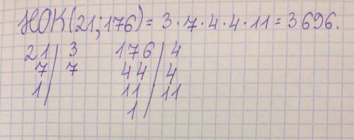 Найдите наименьшее общее кратное чисел 21 и 176.заранее ! )