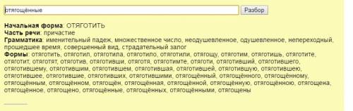 Морфологический разбор слова отягощённые