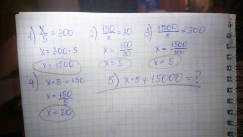 X: 5=30 x: 5=300 150: x=30 1500: x=300 x*5=150 x*5+15000 решить 4 класс