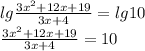 lg\frac{3x^2 + 12x + 19}{3x + 4} = lg10 
 \\ \frac{3x^2 + 12x + 19}{3x + 4} = 10