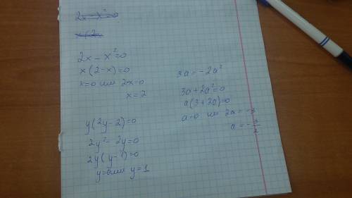 Реши уровнения 2x-x²=0 y(*2y-2)=0 3a=-2a² мне