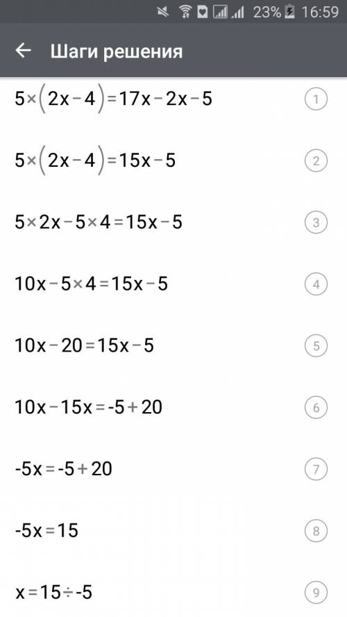Решите уравнение 5(2x-4)=17x-(2x+5)