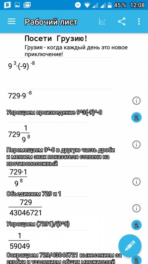 Решить 9^3*(–9)^– 8 9 в 3 степени умножить на -9 в степени -8.