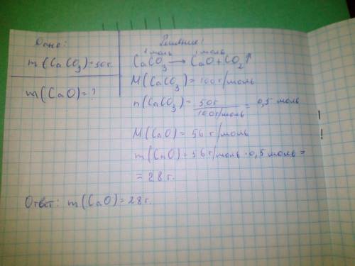 Дано: m (caco) = 50г найти: m (cao)