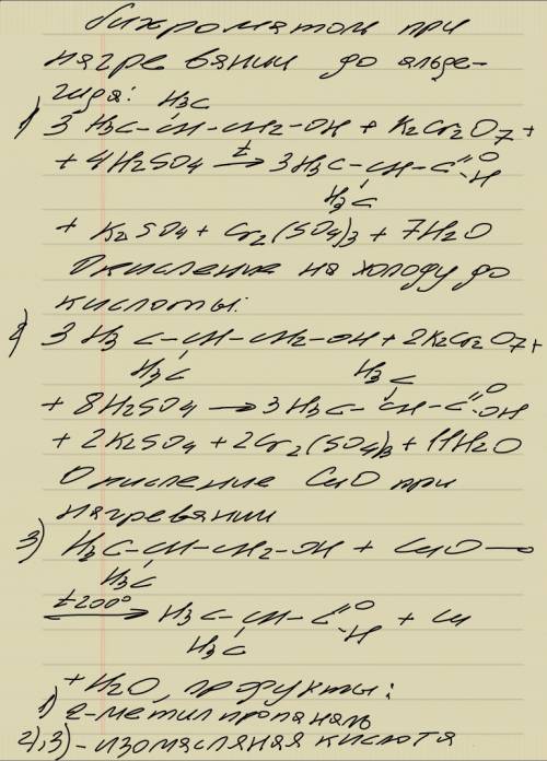 Окислите спирт : 2-метилпропанол-1