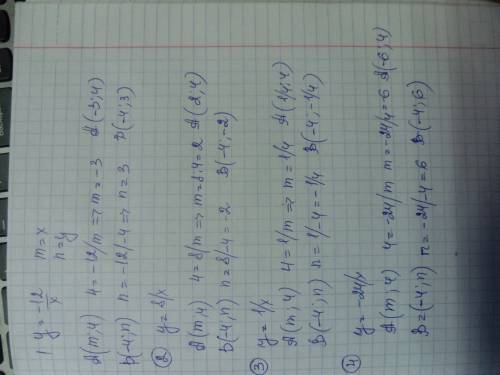 При каких значениях m и n точки a (m; 4) и b (-4; n) лежат на графике функции: 1) y=-12/x; 2) y=8/x;