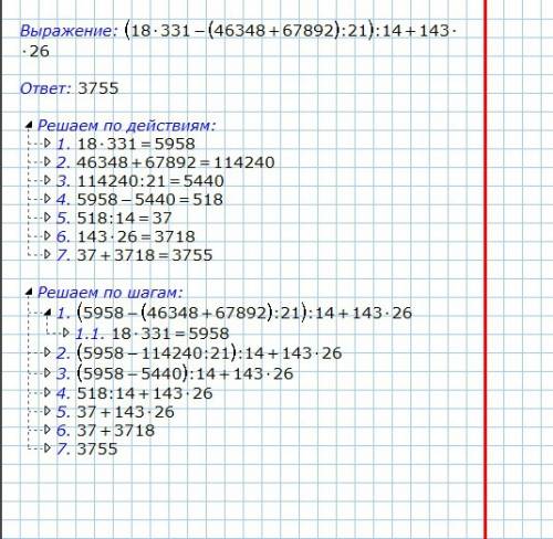 18*331-(46348+67892): 21): 14+149*26 раставте примеры по счету на пример (14*2)+14+9= 14*2 это 1 све
