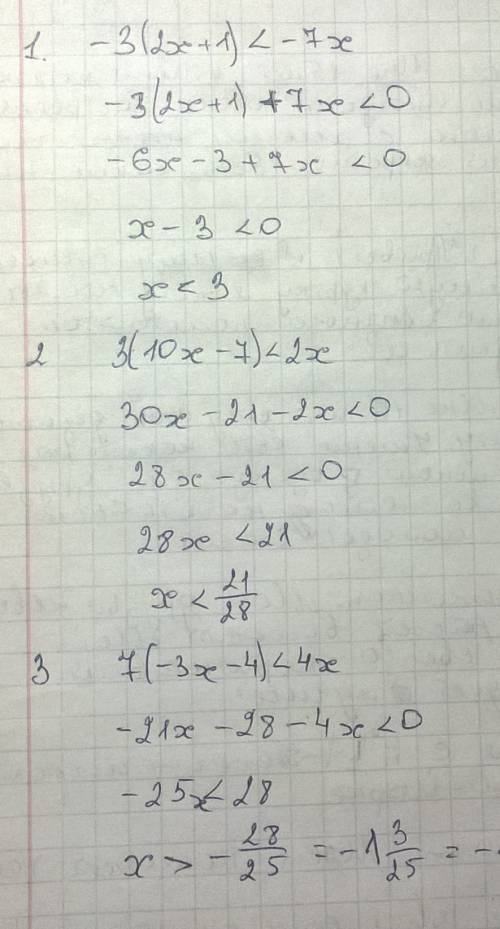 Решите неравенства 1) -3(2х+1)< -7х 2) 3(10х-7)< 2x 3) 7(-3x-4)< 4x 4) -(3x-1)< -2x 5) 3