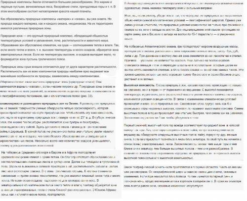 Конспект на тему природная зональность