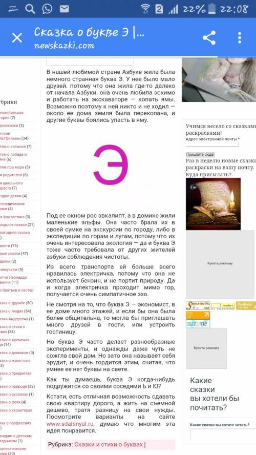 Нужно придумать сказку про букву э или ё ! можно и про э и про ё