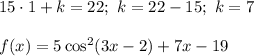 \displaystyle 15\cdot1+k=22; \ k=22-15; \ k=7 \\ \\ 
f(x)=5\cos^2(3x-2)+7x-19
