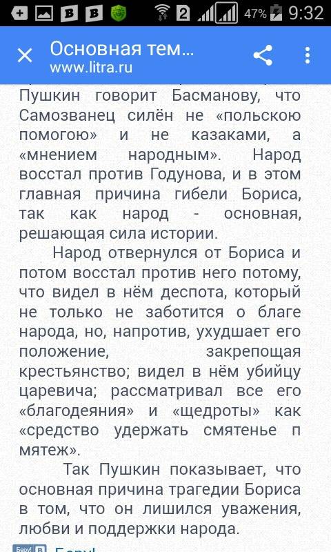 Оснавная мысль (а.с. пушкин) «борис годунов» 20 !