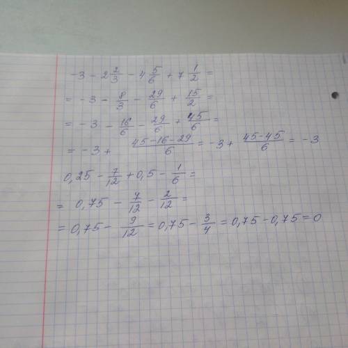 3-2 2/3-4 5/6+7 1/2; 0,25-7/12+0,5-1/6; чтобы не