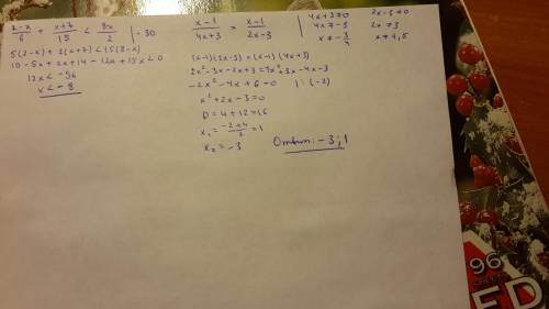 Решить неравенство ( точечки это пробелы) 2- х+ 8-х + < 2 и уравнение х- х-1 = 4х+3.. 2х-3 ♡