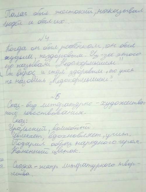 ответтей на вопрос из текста каменный цветок