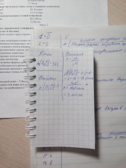 Определите кол во в 36 г h2o нужно дано и решение. я не знаю . за ))