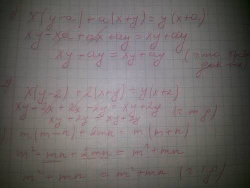 1)x(y-a)+a(x+y)=y(x+a) 2)x(y-2)+2(x+y)=y(x+2) 3)m(m-n)+2mn=m(m+n)