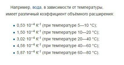 Как изменится объем воды в сосуде, если температура изменится с 4co→17co
