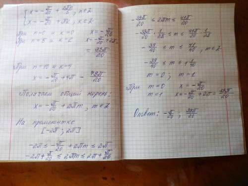 Найдите все решения уравнения на промежутке [[tex]-2\pi