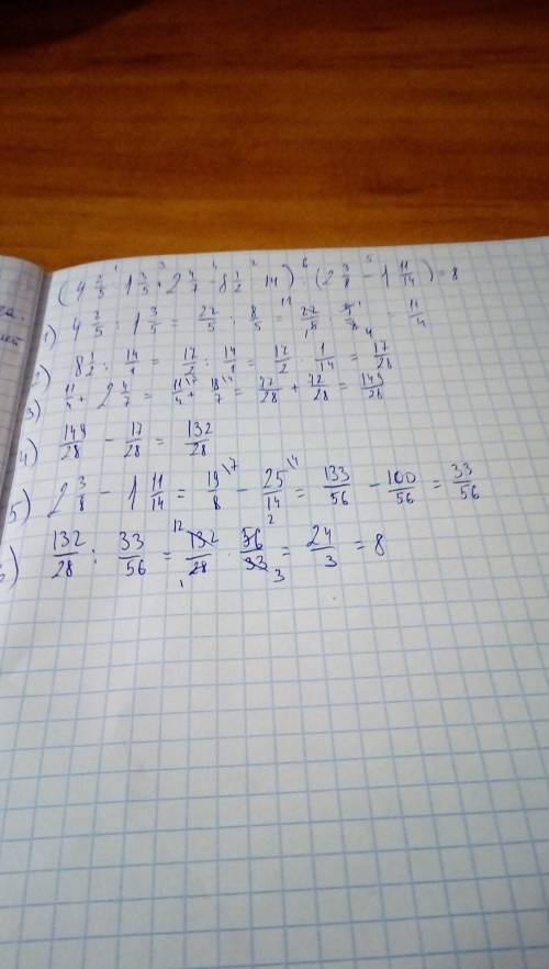 (четыре целых две пятых : одна целая три пятых + две целых четыре седьмых - восемь целых одна вторая
