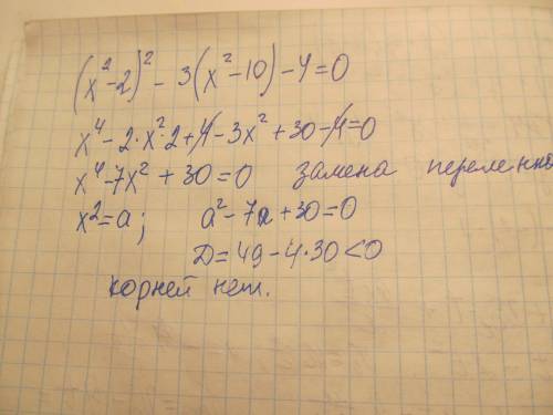 (х^2-2)^2-3(x^2-10)-4=0 решите , заранее .