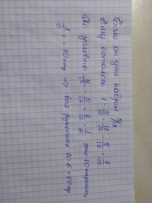 Мастер компьютерного набора за один день набрала 5/12 рукописи. после чего ему осталось набрать на 1