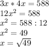 3x * 4x = 588 \\ 
12 x^{2} = 588 \\ x^{2} =588 :12 \\ x^{2} =49 \\ x= \sqrt{49}