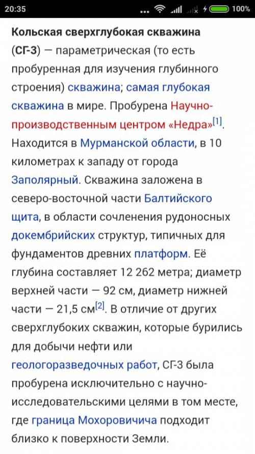 На каком полуострове и в какой стране расположена самая глубокая буровая скважина в мире