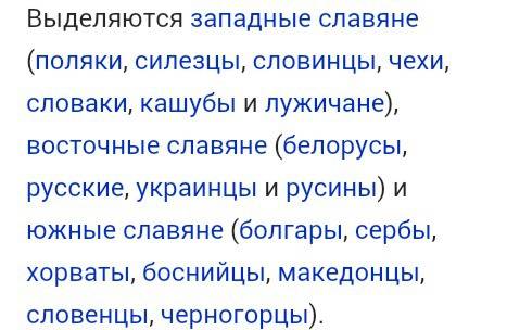 Тест по нужна ! 2. восточные славяне? а) , б) поляки, в) украинцы, г) белорусы. 3.западные славяне?