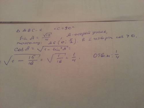 Втреугольника abc угол c равен 90°, sin a = √15\4. найдите cos a