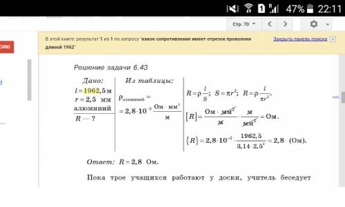 Какой сопротивление имеет отрезок проволоки длиной 1962,5 м при радиус поперечного сечения проводник