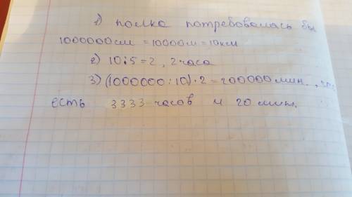Какой длины потребовалась бы полка если на нее собирались плотно поставить 1000000 книг толщиной 1 с