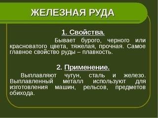 Основные свойства полезного ископаемого титановый руды.