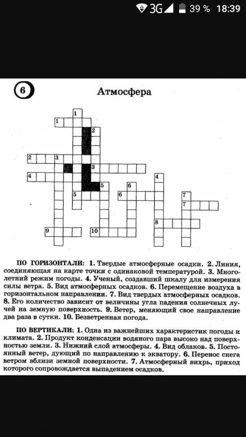 Крассворд по для 5 класса до 25 слов