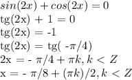 sin(2x) + cos(2x) = 0

tg(2x) + 1 = 0

tg(2x) = -1

tg(2x) = tg( -\pi /4)

2x = - \pi /4 + \pi k, k\ \textless \ Z

x = - \pi /8 + ( \pi k)/2, k\ \textless \ Z