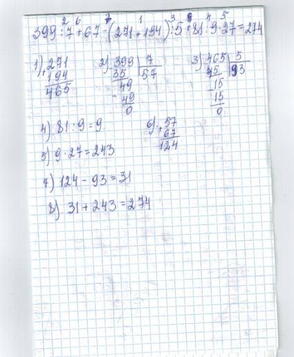 Определи порядок действий и вычисли . : 7+67-(271+194): 5+81: 9*27 , и чтоб понятно было , 1 действи