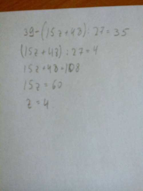 Как решить уравнение 39-(15z+48): 27=35