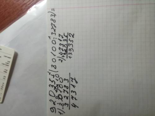 Вычислите: 92035 + ( 80100 - 32783)= (400100 - 92058) + 16950= в !