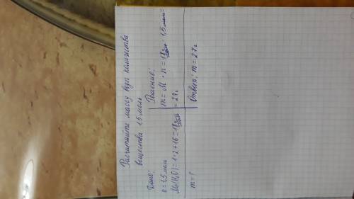 Расчитайте массу воды количества вещества 1.5 моль